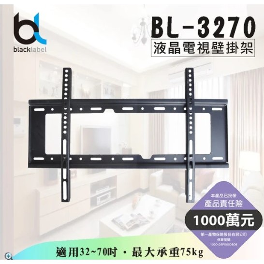 全新-blacklabel通用型液晶電視壁掛架BL-3270(通用型液晶電視壁掛架 BL-3270 適用32吋以上)
