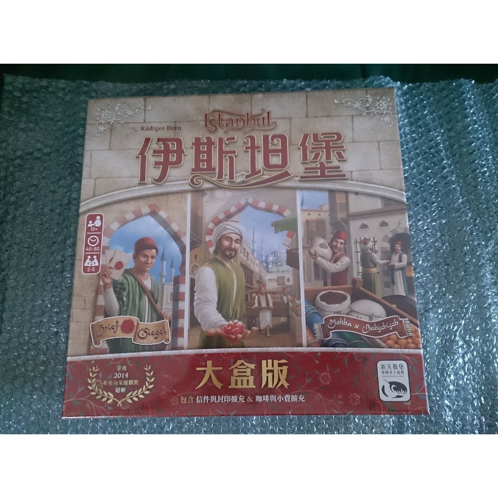 伊斯坦堡大盒版 大全套 繁體中文   BOARD GAME 派對遊戲 桌上遊戲  不插電遊戲策略  絕版遊戲