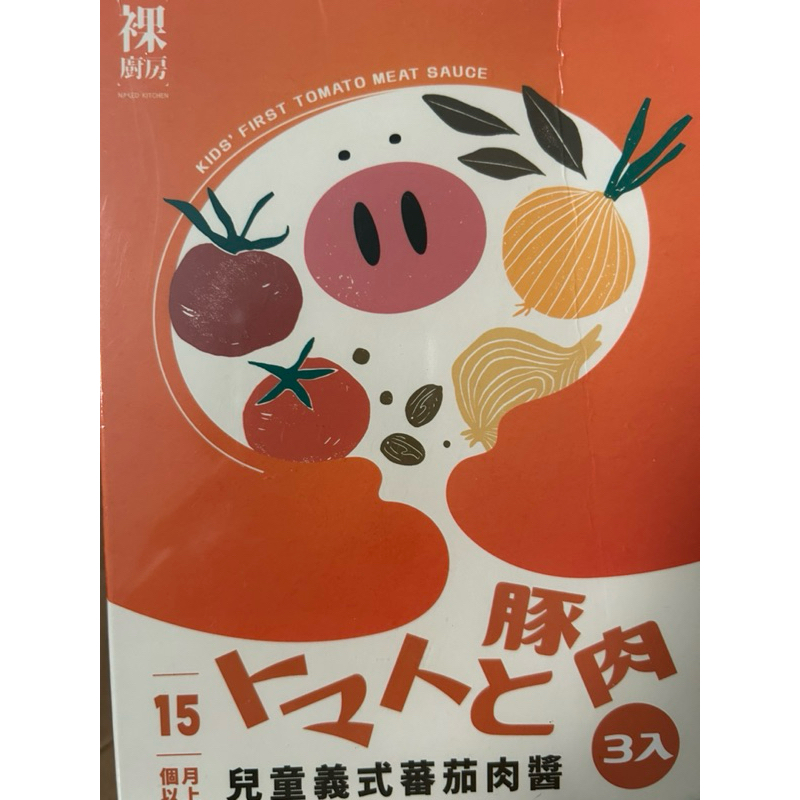 單包售常溫兒童調理包 番茄肉醬 雞肉咖哩調理包 真空料理包 寶寶副食品 懶人調理包  單包售