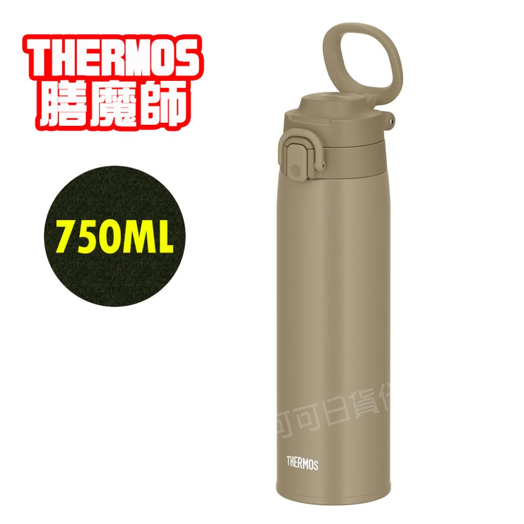 【CoCo日貨代購】新品❤️日本THERMOS 膳魔師 不鏽鋼 提式 保冷 保溫杯 (褐色) JOS-750 750ML