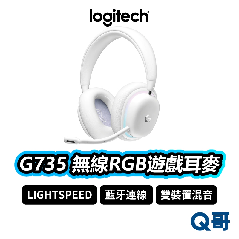 Logitech 羅技 G735 無線美型RGB遊戲耳麥 無線耳機 電競耳機 耳麥 麥克風 藍牙耳機 LOGI060