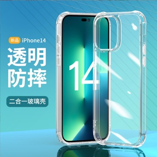 iPhone14 晶透保護殼 iPhone 14 Pro Max 透明玻璃殼 iPhone 14+ 保護殼