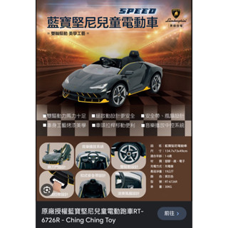全新 原廠授權 藍寶堅尼 兒童電動車