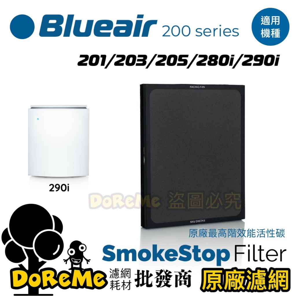 【DoReMe批發王】🔵Blueair 200系列 原廠平行輸入濾網 批發價 201/205/303/280i/290i