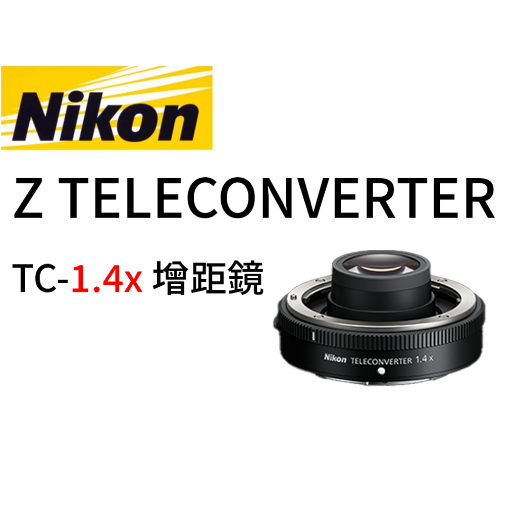 Nikon Z TELECONVERTER TC-1.4x  TC1.4X  TC14X 增距鏡 平行輸入 平輸