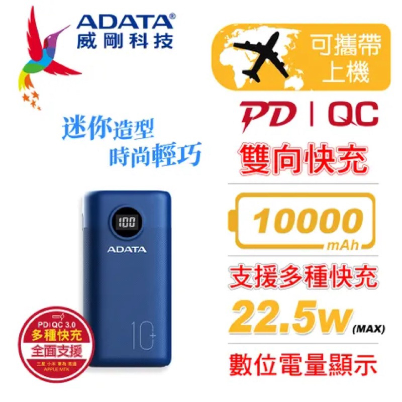 ［全新]威剛ADATA PD/QC快充行動電源10000mAh P10000QCD (BSMI認證)藍色