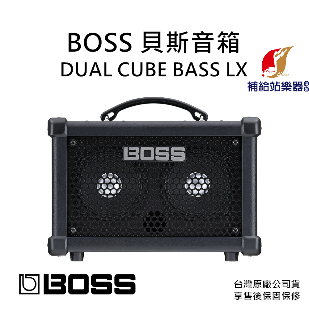 BOSS DUAL CUBE BASS LX 貝斯音箱 10瓦 兩顆特製5吋喇叭 台灣原廠公司貨 保固保修【補給站樂器】
