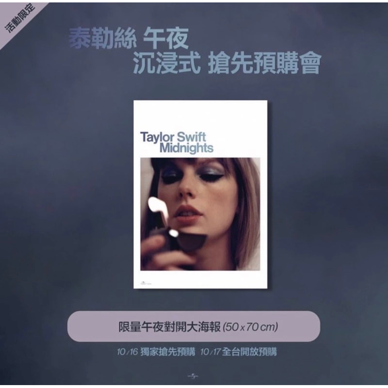 「絕版商品」Taylor Swift 泰勒絲 Midnights 托特包+預購會限定海報 台北午夜沉浸式搶先預購會