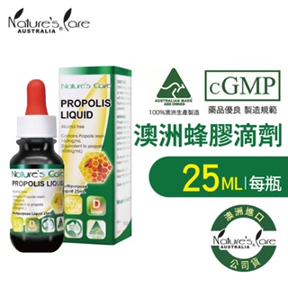 natures care 澳洲蜂膠精華液 (25ml/瓶)