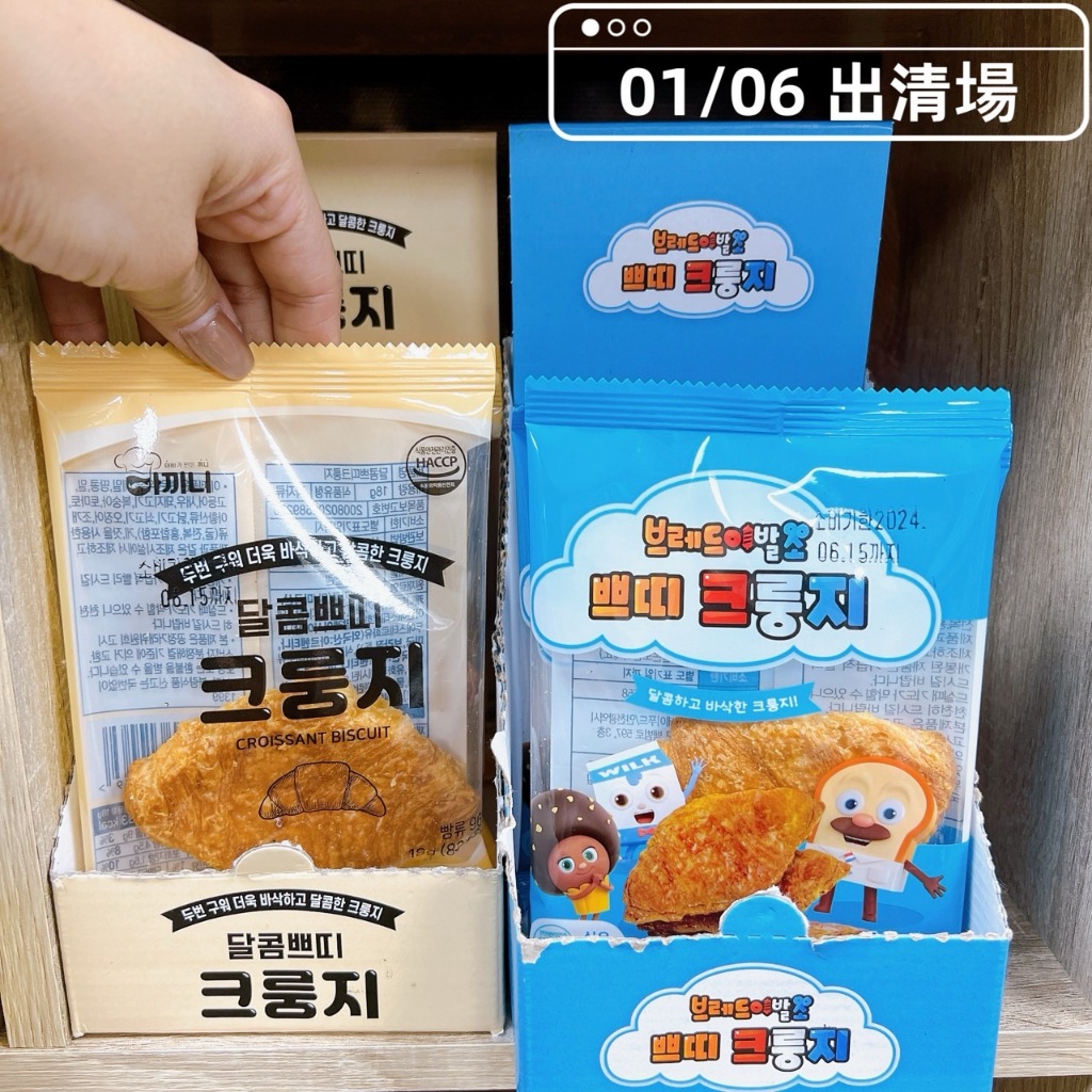 糕糕小姐 直播銷售 現貨 &gt;&gt; 韓國 壓扁可頌餅乾 (咖-原味/藍-牛奶)