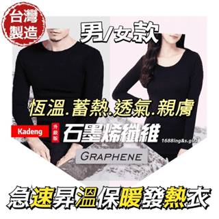 現貨【臺灣製】寒冬必備 MIT 石墨烯 發熱衣 男 女 素面 衛生衣 保暖衣 長袖 內搭 衛生衣 磨毛 蓄熱 透氣 秋冬