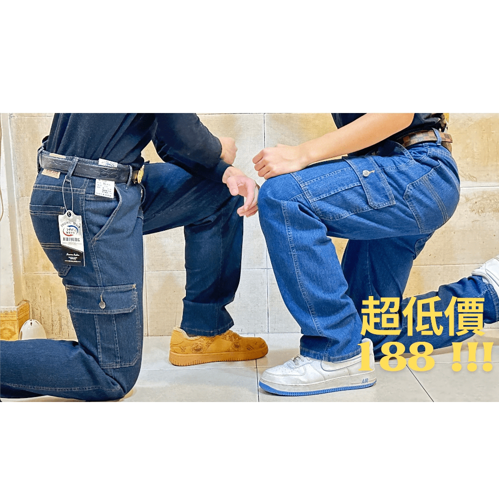 牛仔褲、側袋工作褲、伸縮牛仔褲、「免費修改長度」