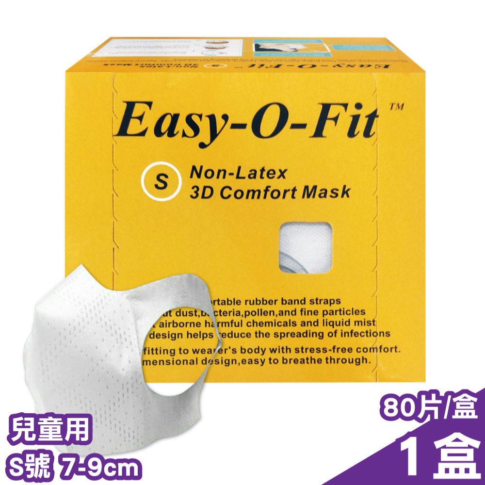 買一送最後一套 3D立體口罩  (兒童用) 80片/盒 (台灣製造 細菌過濾BFE平均高達95%)