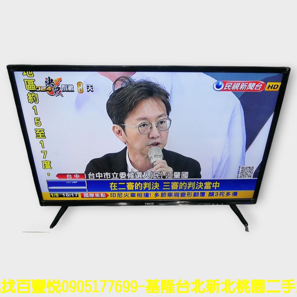 台北二手家電＃百豐悅 新北二手家電-二手 電視 東元 32吋 TV 液晶電視 螢幕 中古電視 八里二手家電 基隆二手家電