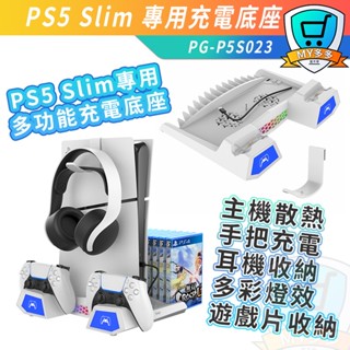 明天到貨 IPEGA PS5 Slim 通用 充電底座 卡夾 遊戲片收納 散熱 座充 充電底座 手把 光碟版 數位版