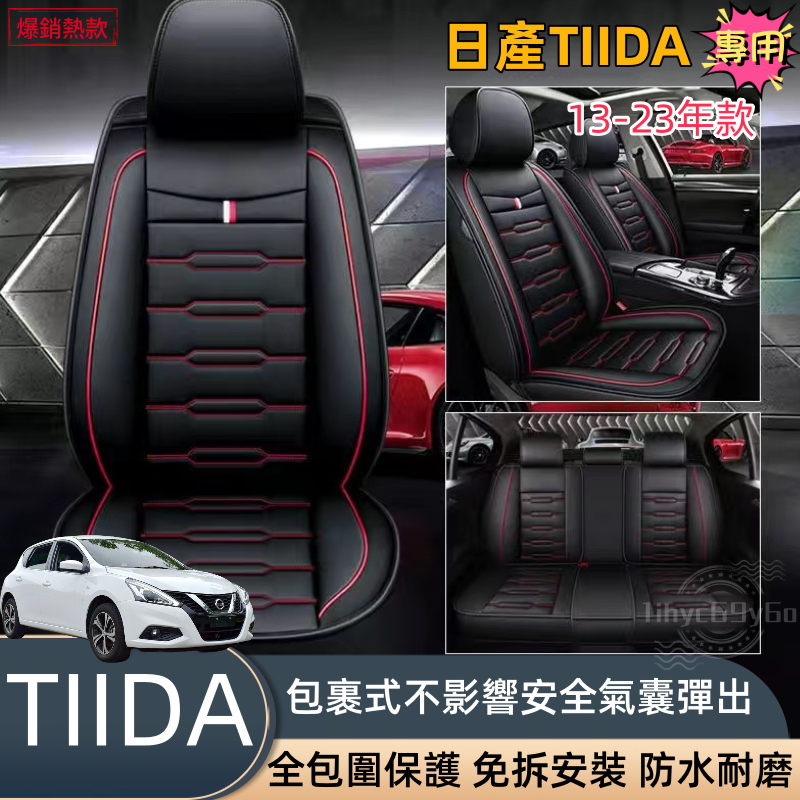 新款日產TIIDA專用 C12透氣款汽車座椅套13 14 15 16 17 18 19 20皮革座椅套 全包座墊 座椅套