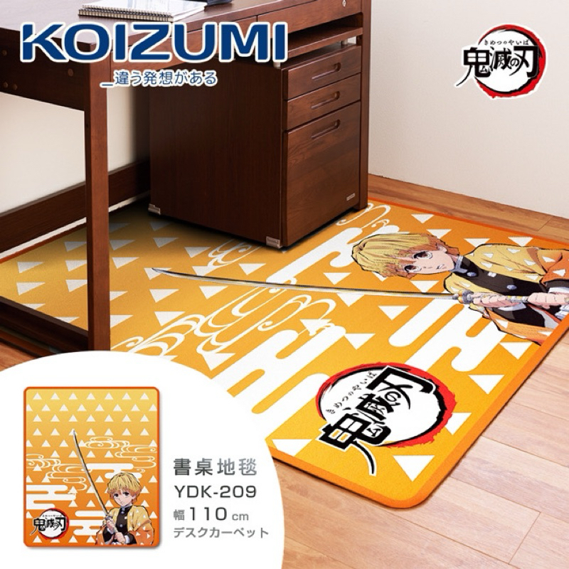 限量發售【KOIZUMI】鬼滅之刃我妻善逸地毯YDK-209‧幅110cm