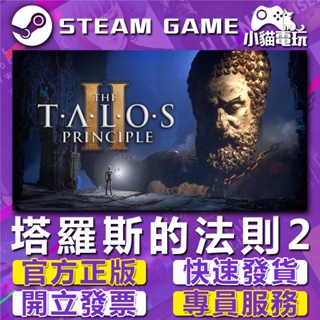 【小貓電玩】Steam正版 塔羅斯的法則2 The Talos Principle 2 （PC數位版）