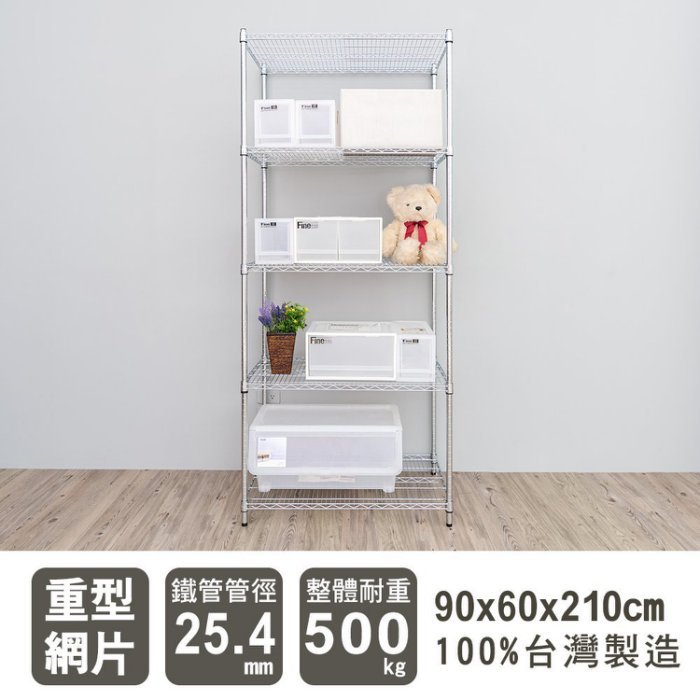 dayneeds 荷重型五層置物架90x60x210公分(電鍍)(加碼送掛勾) 收納層架 鐵力士架 收納架 廚房架 置物