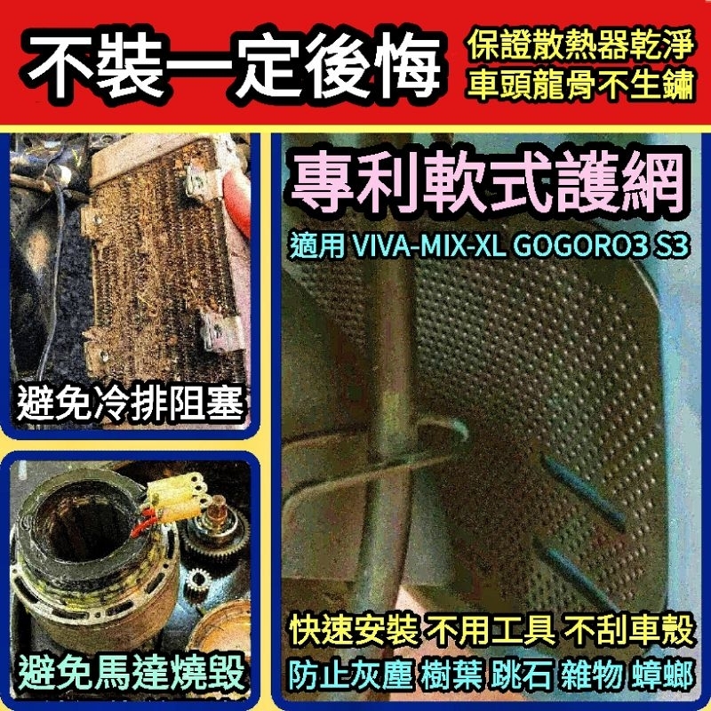🔰台灣狗狗GOGOTW🔰 防散熱器阻塞車骨腐蝕 VIVA MIX XL Gogoro3 CrossOver 水箱進氣護網