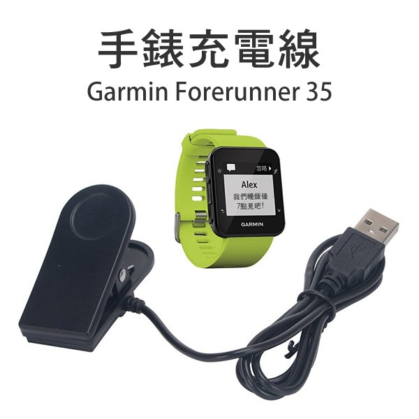 佳明手錶充電線 Garmin Forerunner 35 充電器 充電線【飛兒】