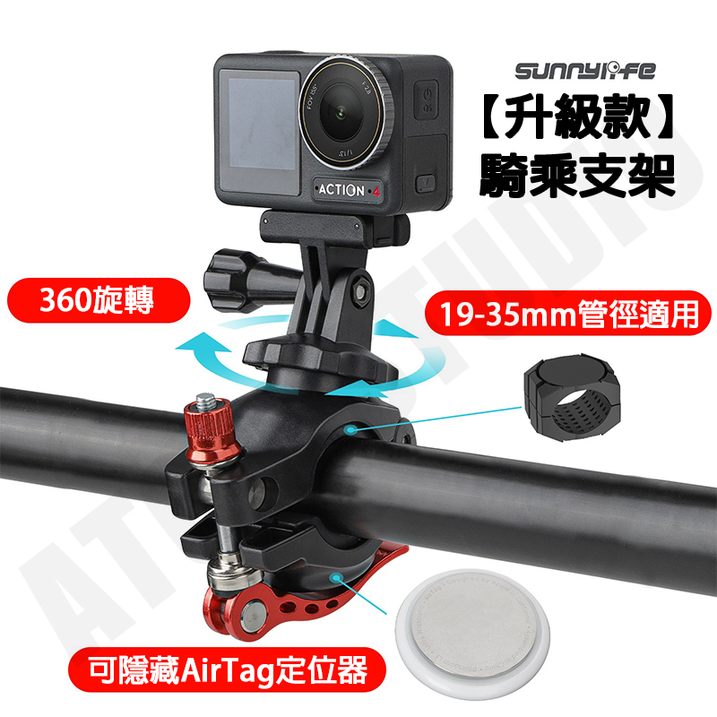 Action4 / GoPro12 自行車夾 360度 旋轉 多管徑 可裝 AirTag 支架
