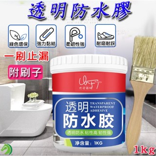 加強版❤一公斤透明防水膠🐴臺灣快速出貨🐴附刷子 防水透明膠 水性防水膠 防水塗料膠 屋頂防水 防水膠水 透明防水劑