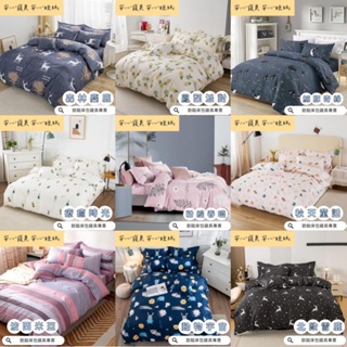 台灣製 現貨 床包 單人 雙人 加大 特大 床包組 被套 四件組 床包組