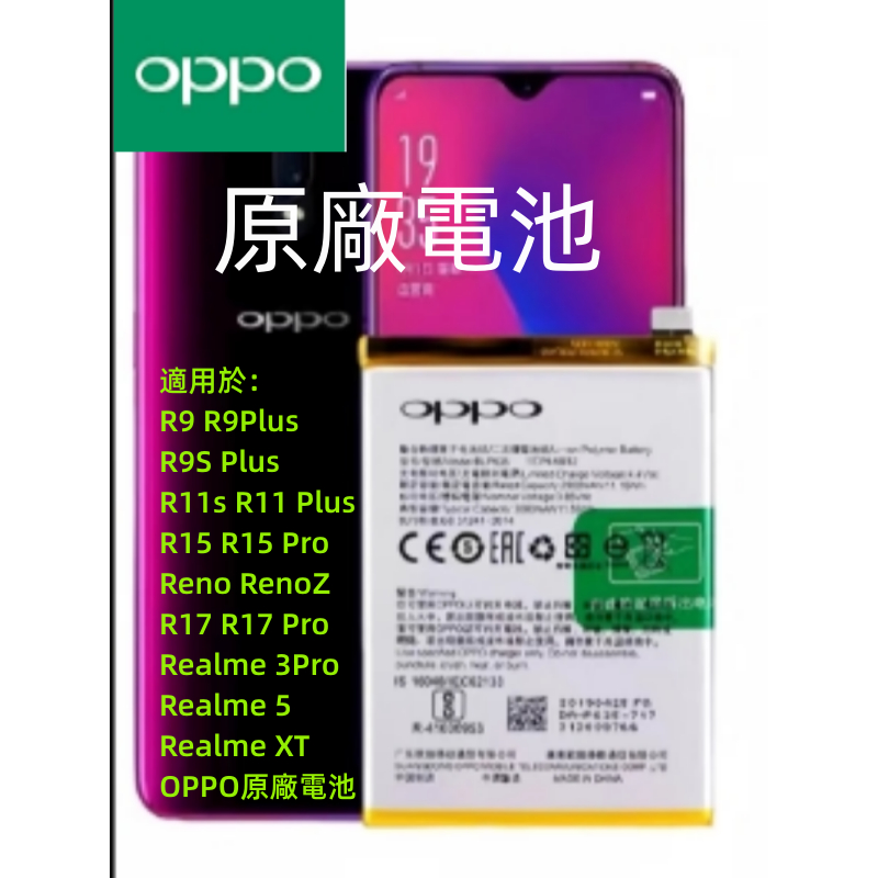 OPPO全新原廠電池 安規認證 OPPO R15 R9S R11 R11S RealmeXT Realme5 RenoZ