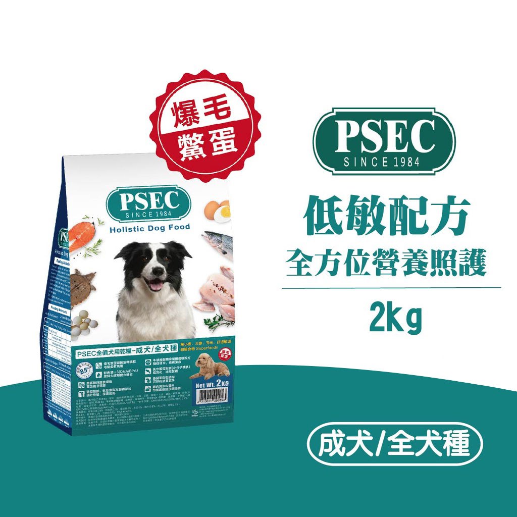 PSEC保生全價犬 狗飼料 狗糧 -成犬/全齡犬 2kg 爆毛鱉蛋 關節保養