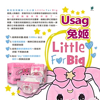 ABDL-LittleForBig Baby Usagi 兔姬 🐰(10片/包)