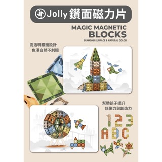 英國 Jolly 鑽石磁力片 -100片 9904