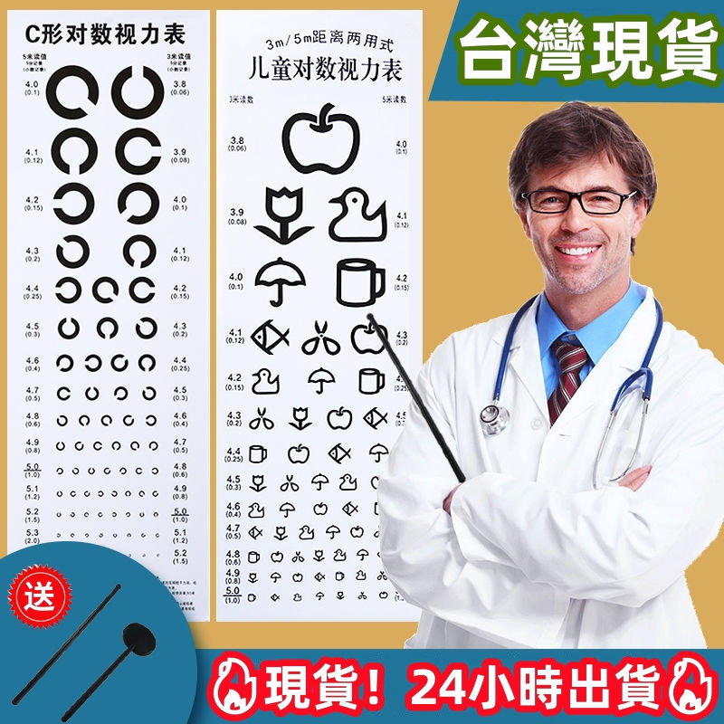 🔥臺灣 12小時出🔥視力表 視力測量表 視力檢查表 標準醫用兒童家用視力表 國際標準掛圖對數測近視眼睛度數🔥熱賣🔥