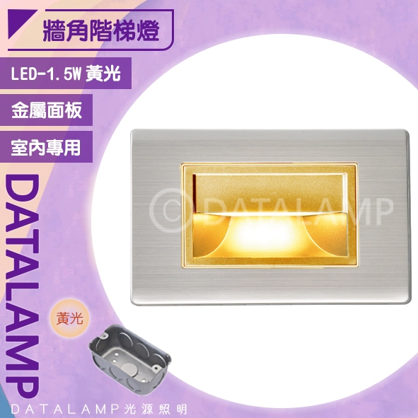 【阿倫旗艦店】(SAF51)LED-1.5W鈦金色居家崁入式壁燈 黃光 全電壓 適用玄關、階梯等