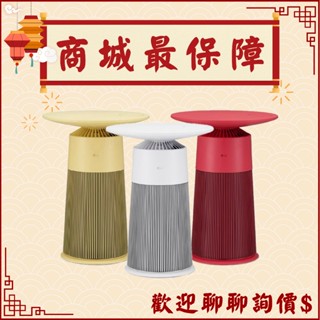 LG AS201PWU0 AeroFurniture新淨幾 茶几清淨機 清淨機 空氣清淨機 無線充電 茶几 原廠公司貨