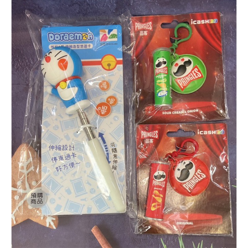 哆啦A夢  3D伸縮造型悠遊卡+小丸子皮革書包icash2.0  或  品客洋芋片紅、綠 icash2.0