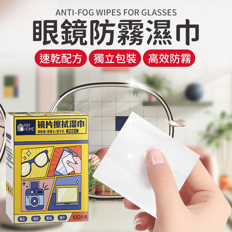 👓️眼鏡防霧濕紙巾👓️ 獨立包裝 眼鏡防霧 拭鏡布 防霧擦拭布 眼鏡清潔 濕巾 防霧 鏡頭清潔 鏡片紙巾 眼鏡布 去污