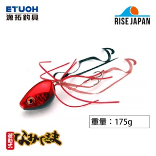 RISE JAPAN NAMIDAMA 175g [漁拓釣具] [游動丸]