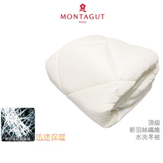 法國【MONTAGUT 夢特嬌】 頂級新羽絲纖維水洗冬被 6尺*7尺 特大雙人被 水洗被 冬被