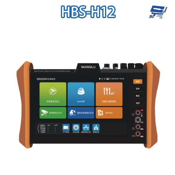 昌運監視器 HBS-H12 8吋 網路綜合型測試工程寶 支援插入SFP光模組 監視器測試