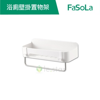 【FaSoLa】多用途三合一浴廁壁掛置物架 公司貨 收納架 置物架 壁掛置物架 浴室洗漱收納架 瀝水置物架