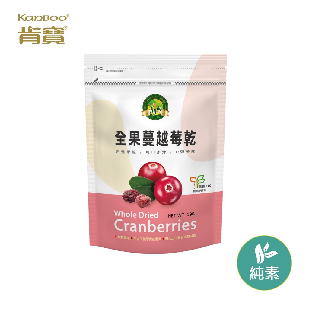 👍️【肯寶KB99】全果蔓越莓乾 (190g/袋) - 雙潔淨標章認證_年貨 零食