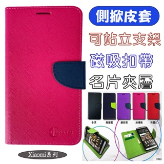【撞色-側掀皮套】Xiaomi 紅米Note2 紅米Note3 紅米Note3特製版側翻皮套 手機套 保護殼 可站立