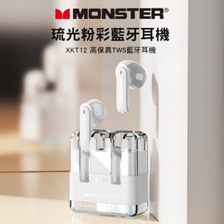 MONSTER 琉光粉彩藍牙耳機 MON-XKT12