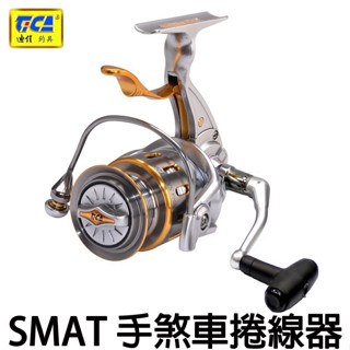 源豐釣具 🔥可刷卡 TICA 迪佳 SAMIRA DYNA SMAT 手煞車捲線器 手剎車捲線器 紡車式 磯釣 入門款