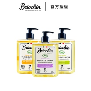 Briochin depuis 1919 天然香氛洗手乳 400ml 多款 公司貨 洗手露 清潔－WBK 寶格選物
