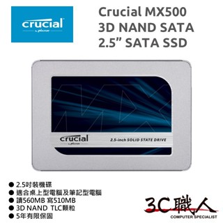 3C職人 美光 Crucial MX500 SSD 2.5" 固態硬碟 250G 500G 1T 全新未拆 代理商貨