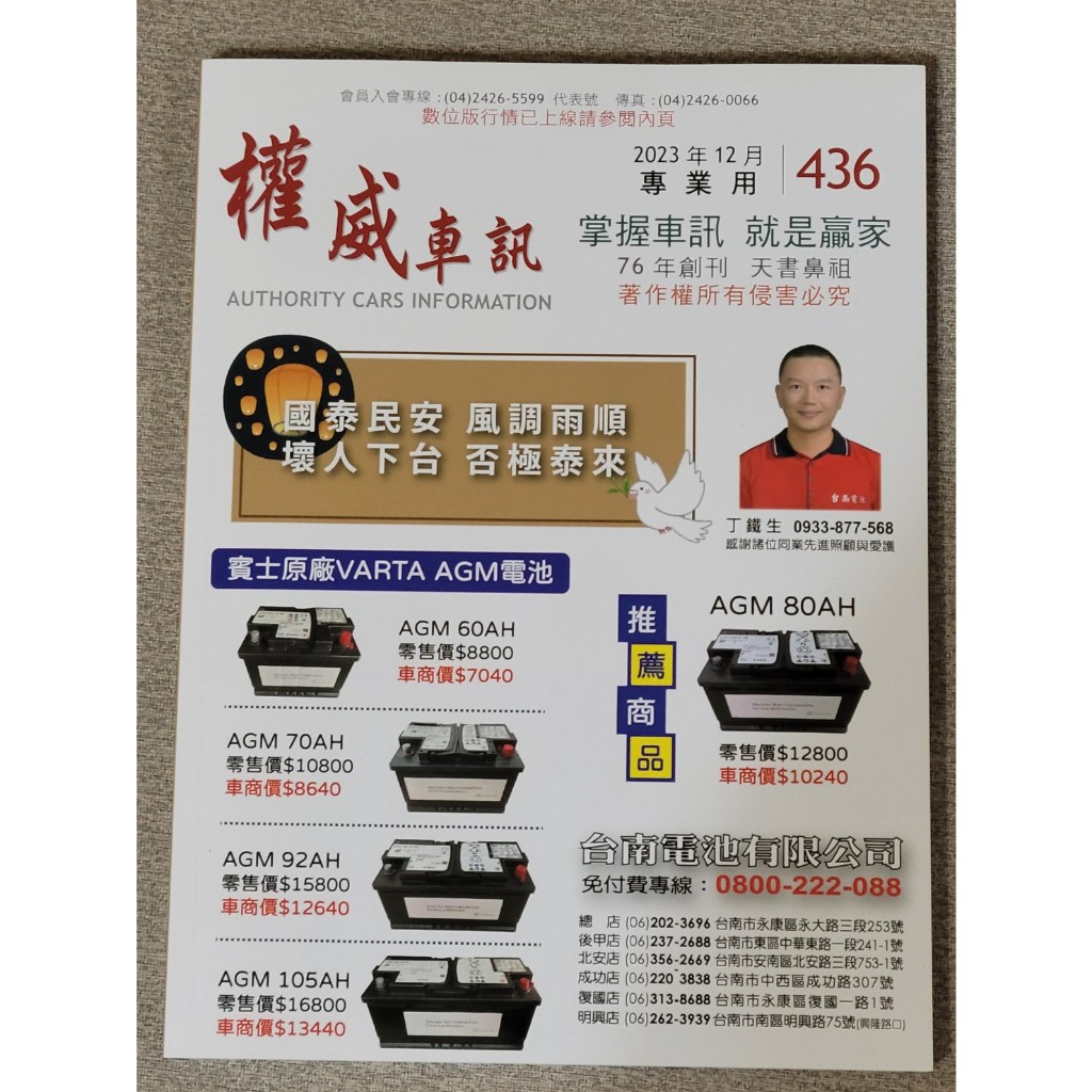 天書鼻祖 權威車訊 2023年12月版 僅此一本 售完就沒了