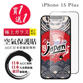 【24h台灣現貨快出】買一送一 IPhone 15 PLUS 保護貼日本AGC 全覆蓋高清100%透光率鋼化膜