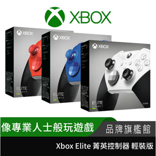 microsoft 微軟 xbox elite 無線控制器 2代 輕裝版 菁英手把 pc手把 遊戲手把 電腦手把